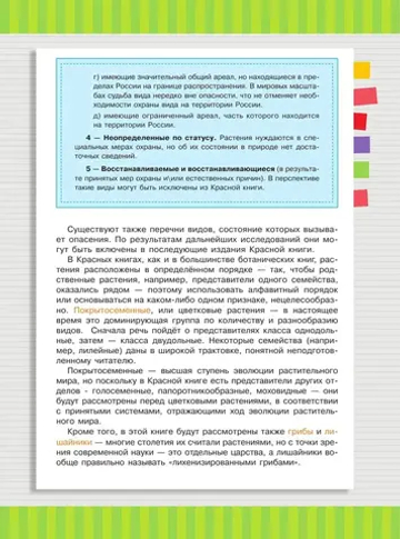 Красная книга России. Растения Грибы Лишайники