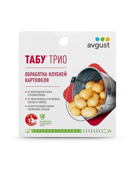AVGUST  Табу ТРИО (от вредителей и болезней на картофеле)