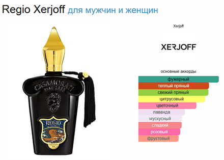 Xerjoff Regio 100 ml (duty free парфюмерия)