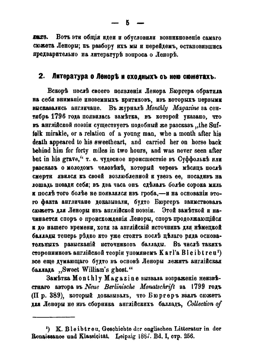 Песни и сказки о женихе-мертвеце или брате-мертвеце | И. Созонович