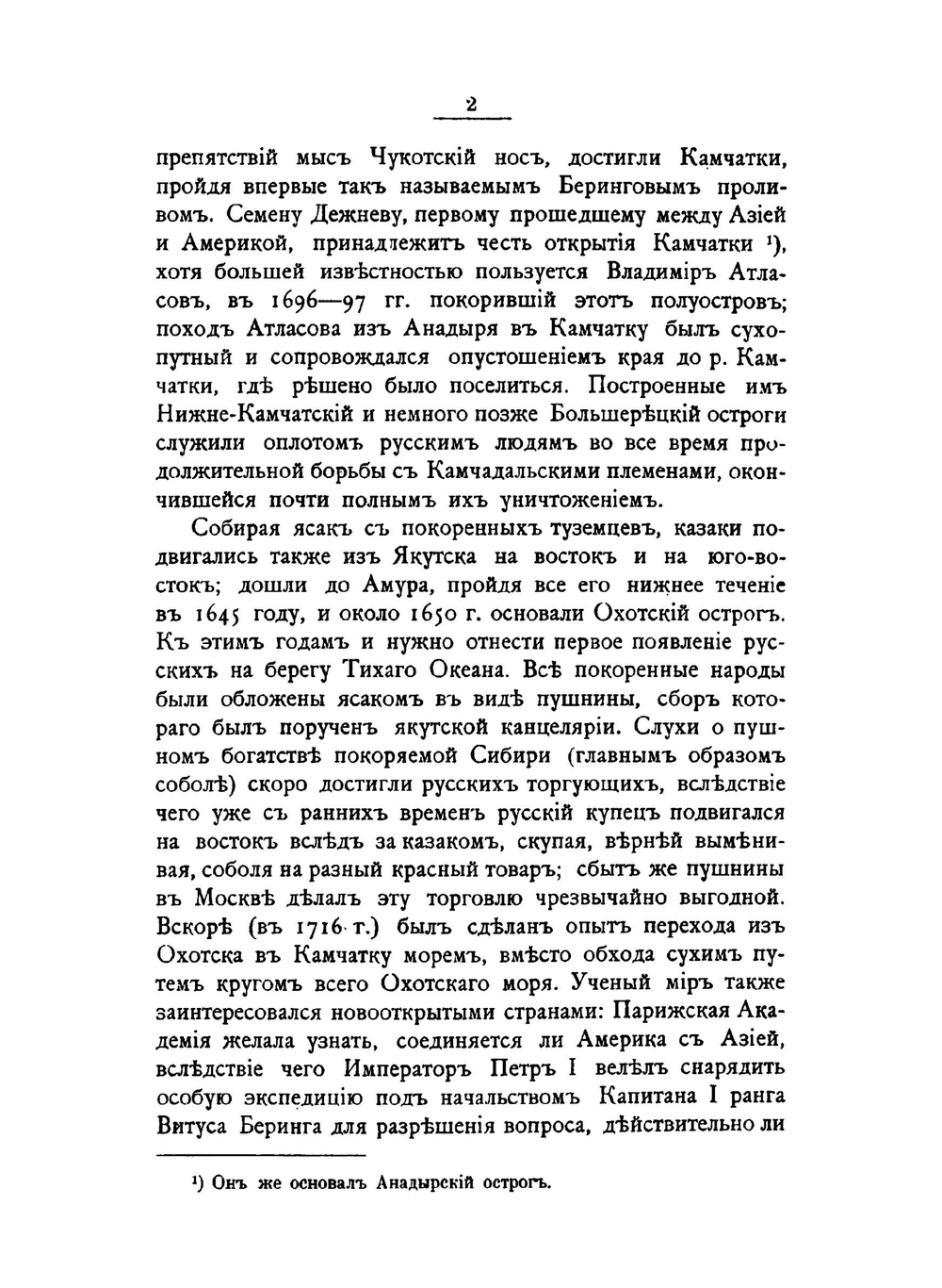Экономический обзор Охотско-Камчатского края | А.А. Прозоров