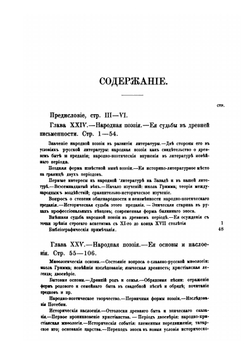 История русской литературы. Том 3 | А.Н. Пыпин