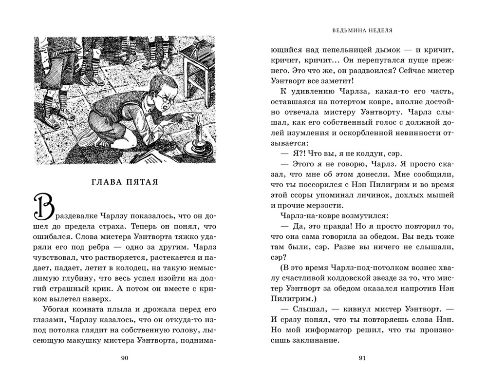 Ведьмина неделя. Миры Крестоманси