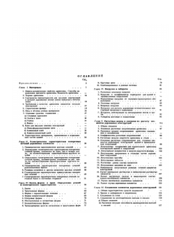Справочник проектировщика. Деревянные конструкции | А.И. Отрешко