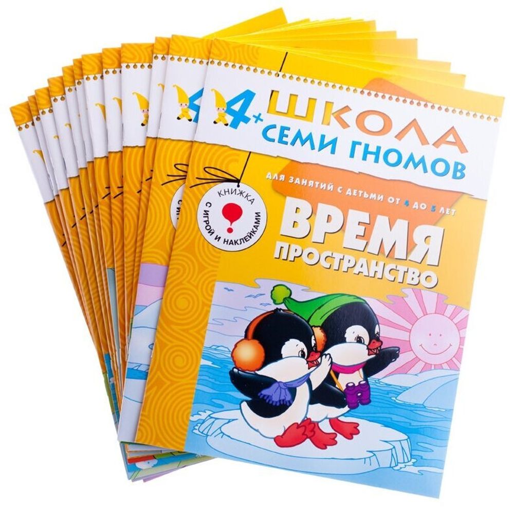 Комплект "Школа Семи Гномов 4+", Денисова Д., МС00477