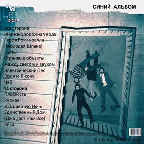 Аквариум / Синий Альбом (LP)
