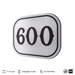 Номерок на дверь квартиры 600, для кабинета, офиса, шильдик 9 х 7 см, серебристый, Айдентика Технолоджи