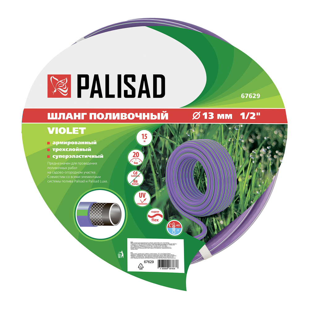 Шланг поливочный армированный, 3-х слойный, серия Violet, 1/2", 15 м Palisad