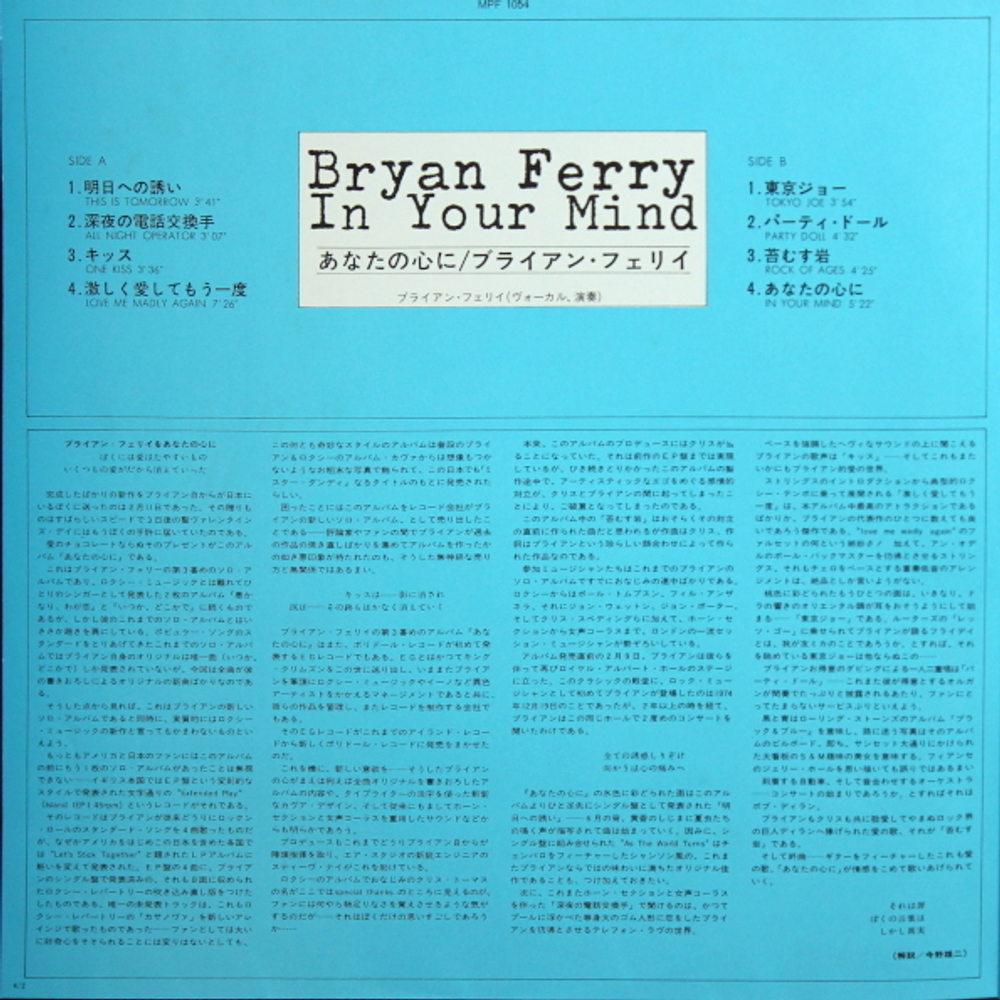 Bryan Ferry / In Your Mind (LP)