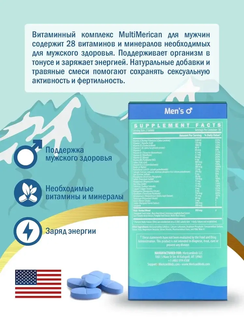 Витамины MericanMeds MultiVitamin Men's 60 таблеток