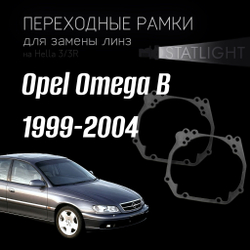 Переходные рамки для замены линз в фарах Opel Omega B рест. 1999-2004