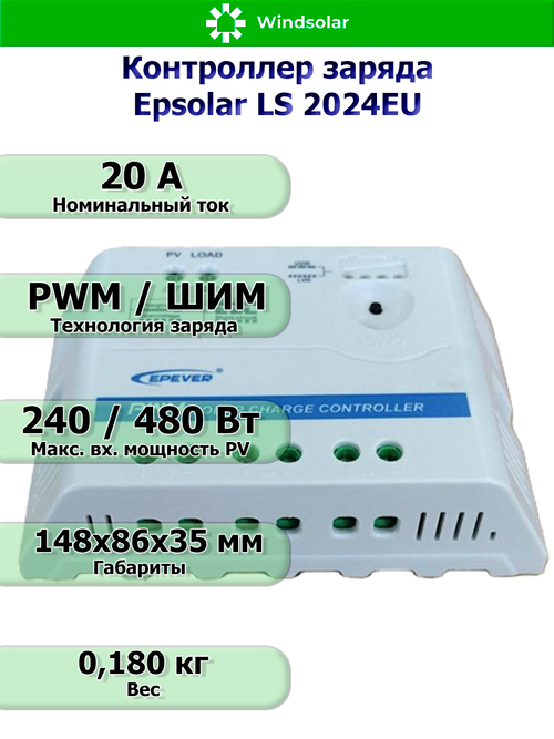 Контроллер заряда Epsolar LS 2024EU [20A / 12/24V]