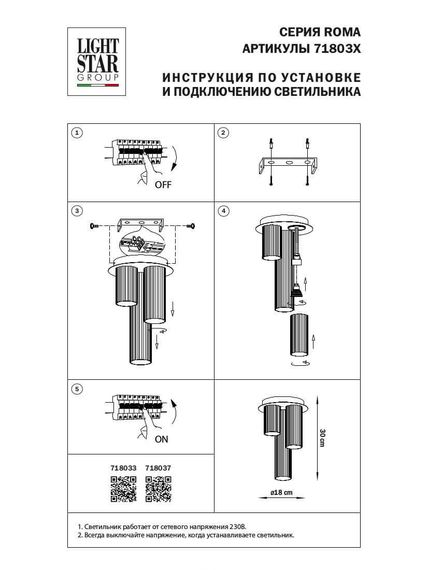 Потолочная люстра Lightstar Roma 718037