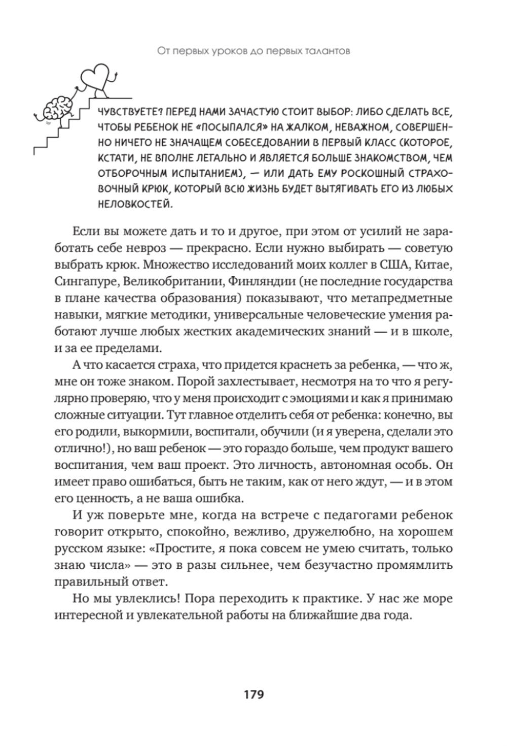 Эмоциональный интеллект для детей и родителей. Учимся понимать и проявлять эмоции, управлять ими