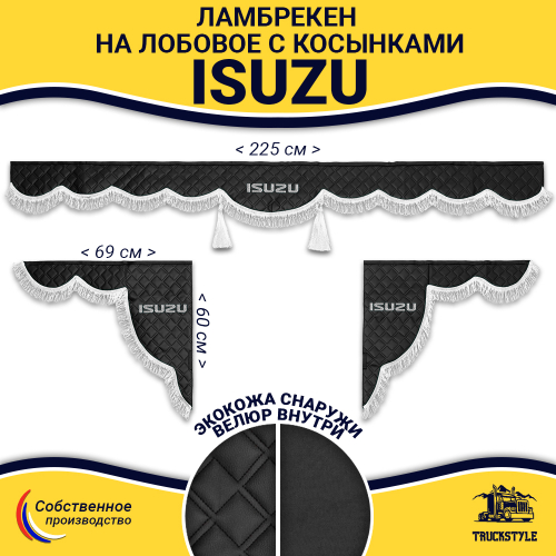 Ламбрекен с косынками стеганые Isuzu (экокожа, черный, белая лапша)