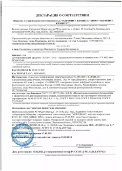 Хлоритэкс - 4кг - Ударный хлор для бассейна в таблетках по 20гр - Маркопул Кемиклс