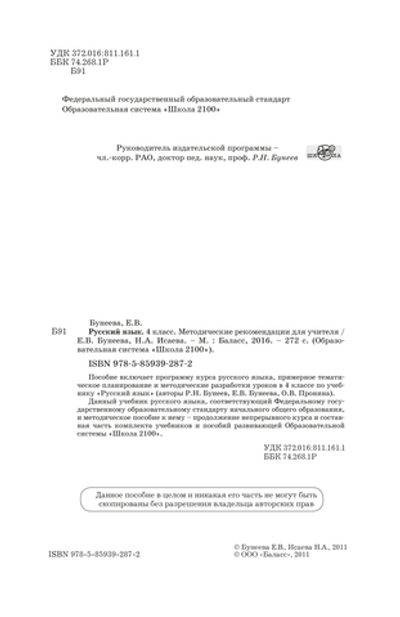 Русский язык 4 кл. Методические рекомендации