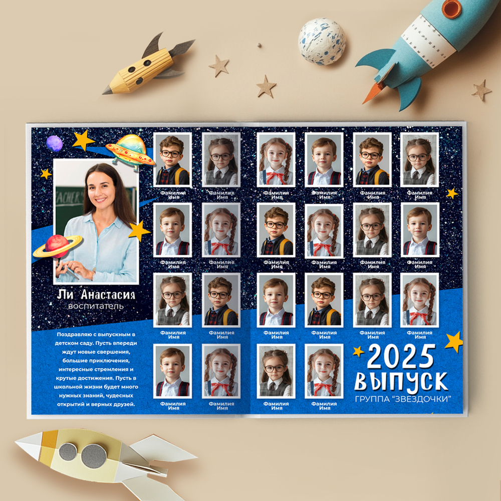 PSD-Шаблон фотокниги "Космос"