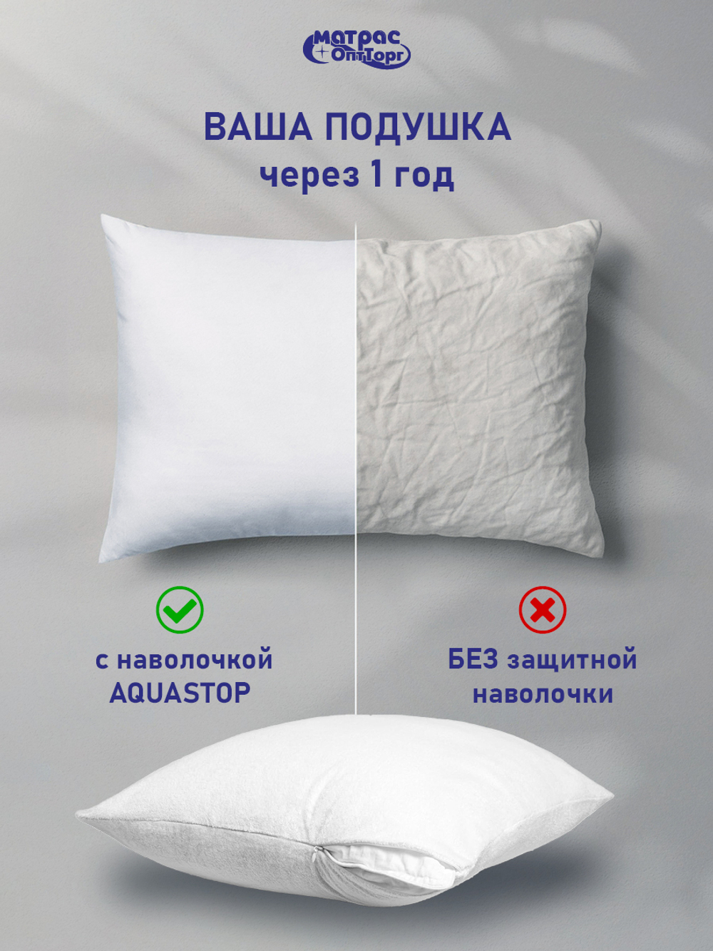 Наперник на молнии Аквастоп