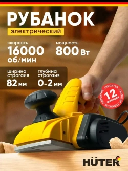 Рубанок электрический 800Вт HUTER, 16000 об/мин,