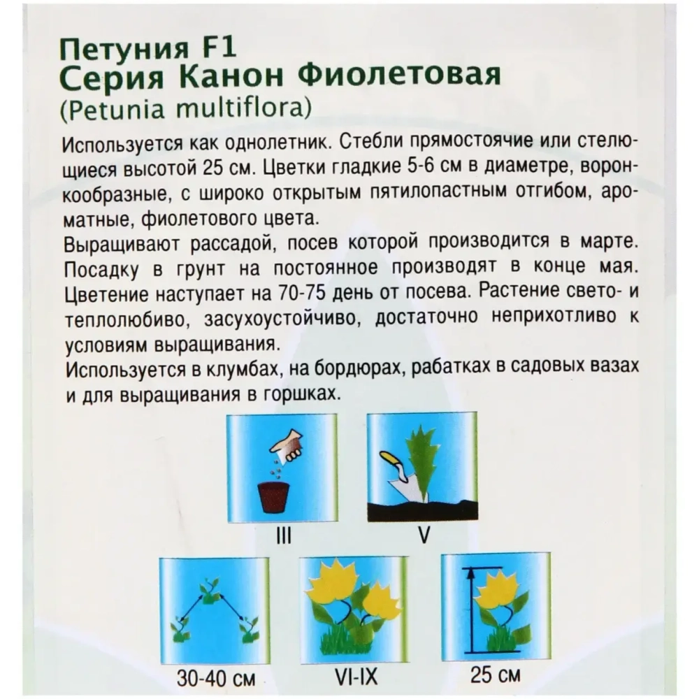 Семена Петуния Канон фиолетовая F1 0,01гр 20062312