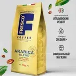Кофе в зернах FRESCO Arabica Blend, 1 кг