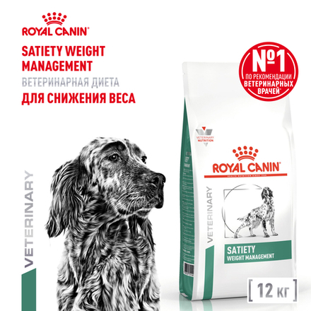 Royal Canin Satiety Weight Management Canine Сэтайети Вейт Менеджмент Канин Корм сухой диета для собак для снижения веса 12кг