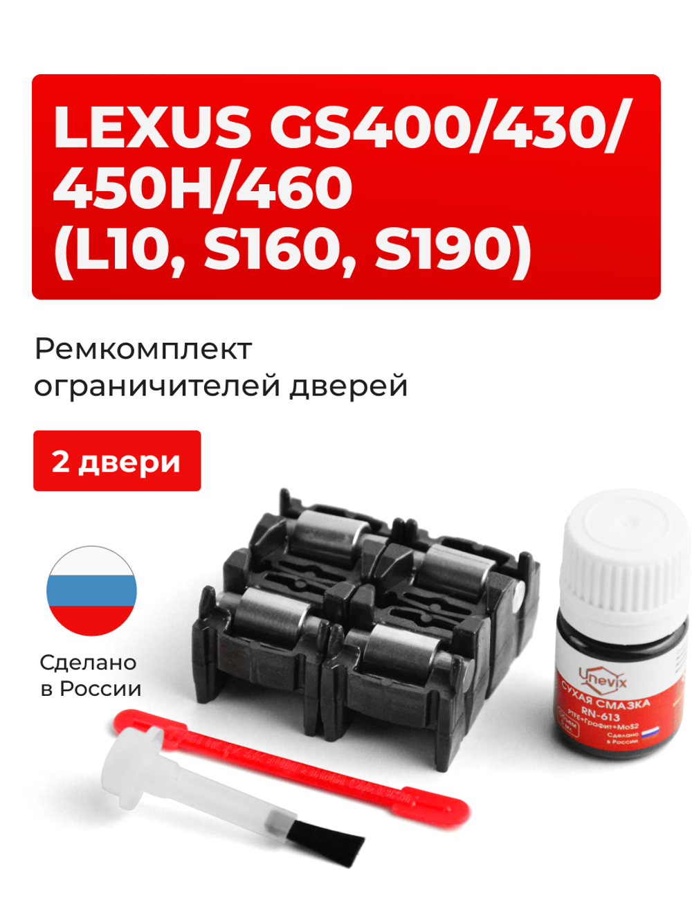 Ремкомплект ограничителей дверей Lexus GS460 (S190) 19# (2 двери, тип 2) 2007-2012