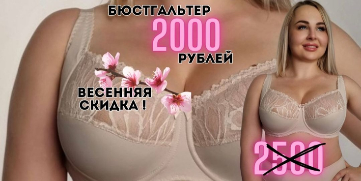 Весенняя Акция