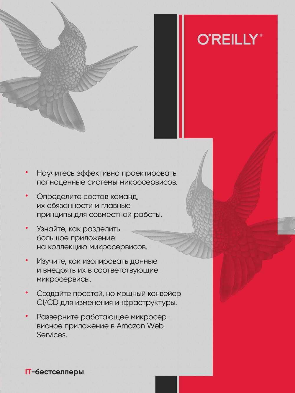 Микросервисы. От архитектуры до релиза