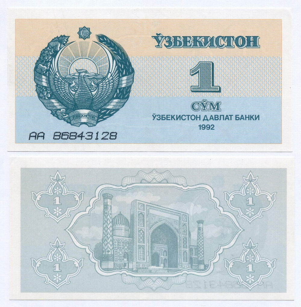Банкнота Узбекистан 1 сум 1992 год AA 86843128. UNC