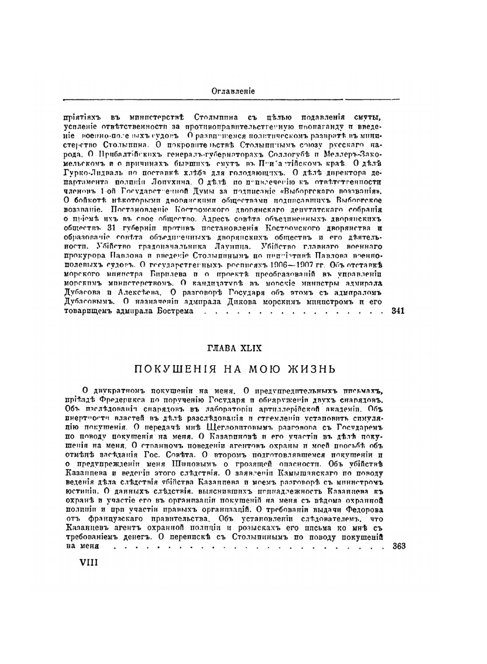 Воспоминания. Царствование Николая II. Том 2 | С. Ю. Витте