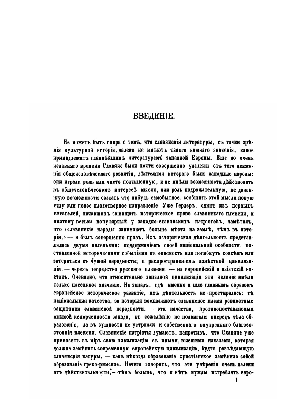 Обзор истории славянских литератур | А. Н. Пыпин; В. Д. Спасович; Иоган Шерр