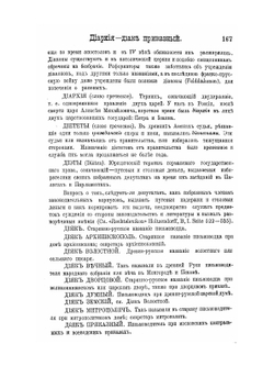 Юридический лексикон, объясняющий термины и институты права, судопроизводства, судоустройства и нотариата. Том 3 выпуск 8 Д | Я.И. Гурлянд