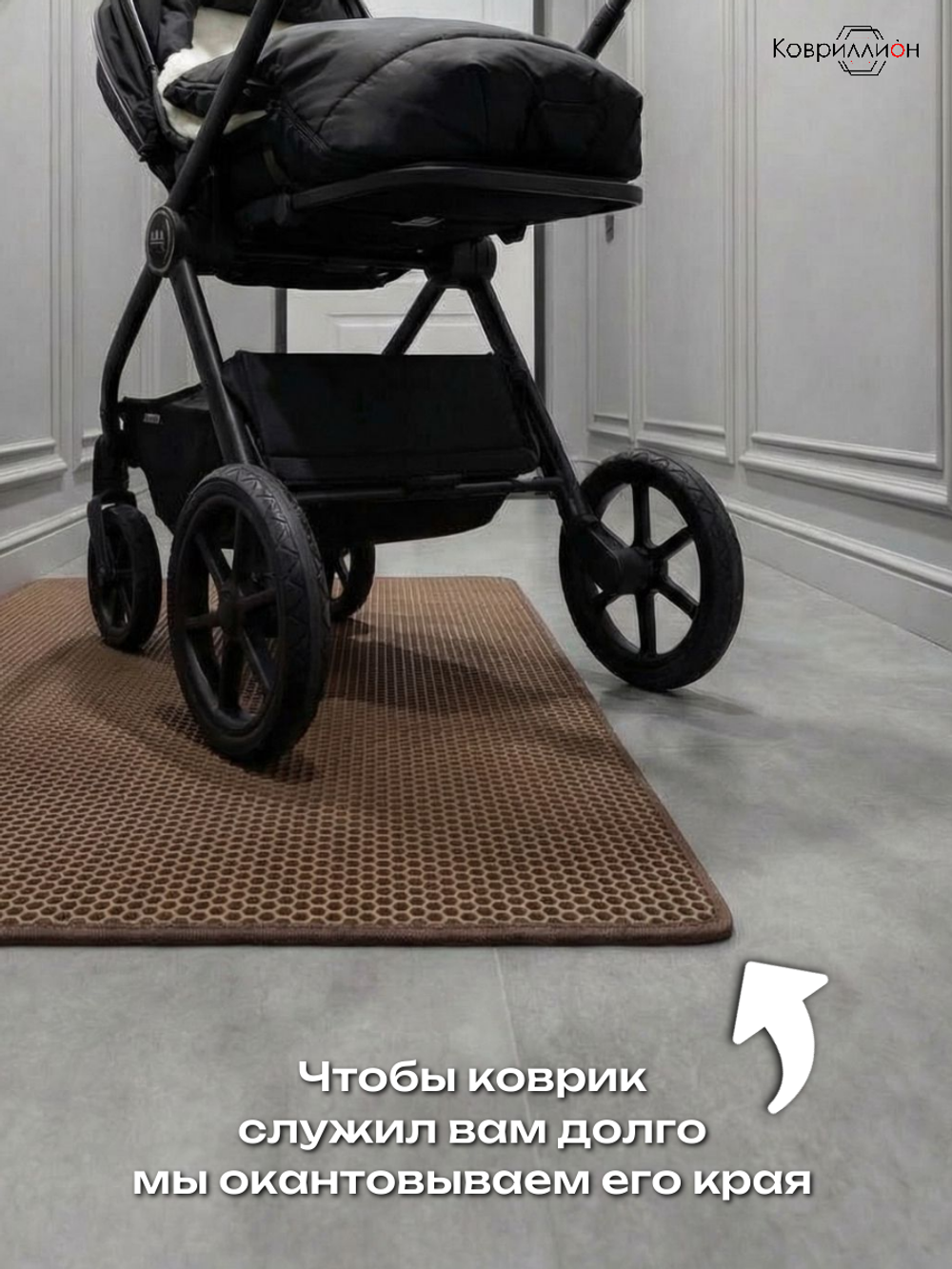 Коврик ЭВА под детскую коляску для близнецов, 80х150 см