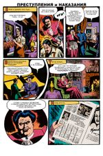 Комикс Древние Комиксы. Преступления и наказания (обложка для комиксшопов)