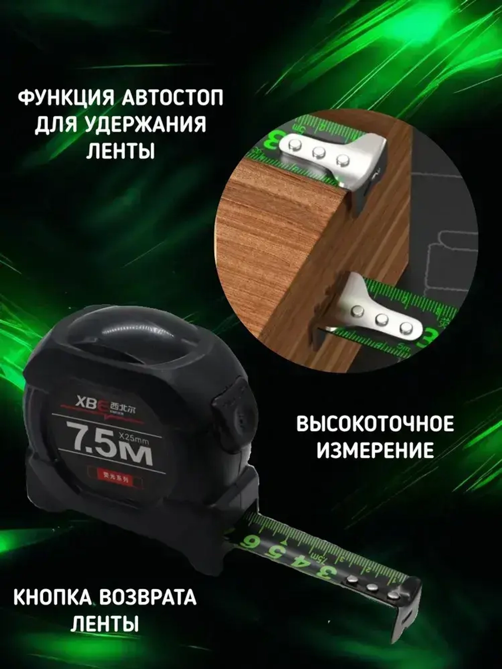 Строительная рулетка с автостопом для измерений длиной 7,5 м с шириной ленты 25 мм