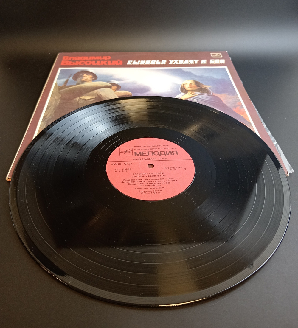 2 LP Владимир Высоцкий - Сыновья уходят в бой. 2 Виниловые пластинки 12 дюймов. Мелодия СССР 1986 год.