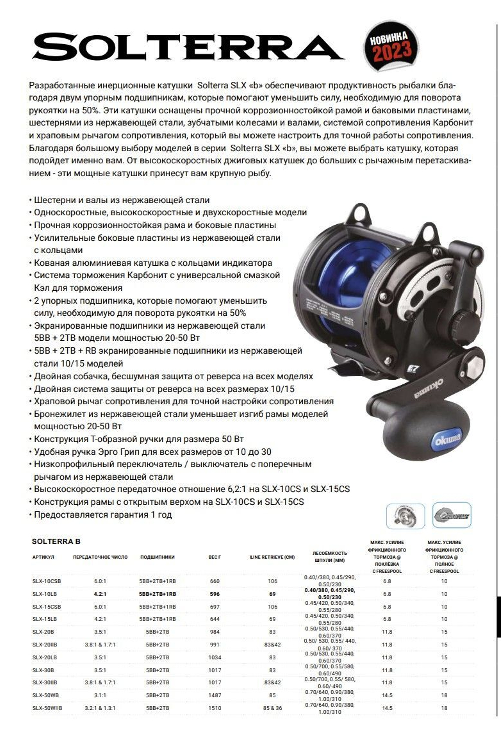 Катушка для рыбалки Okuma Solterra b SLX