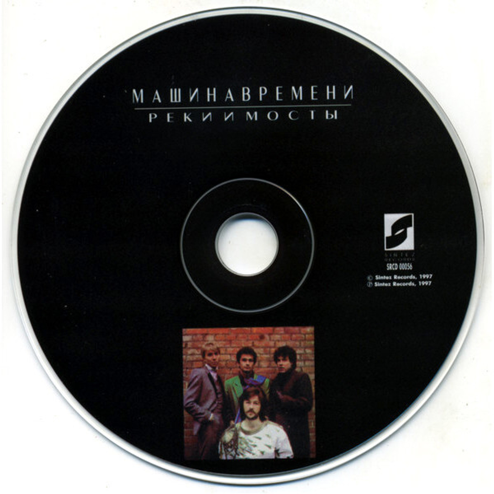 Машина Времени / Реки И Мосты (CD)
