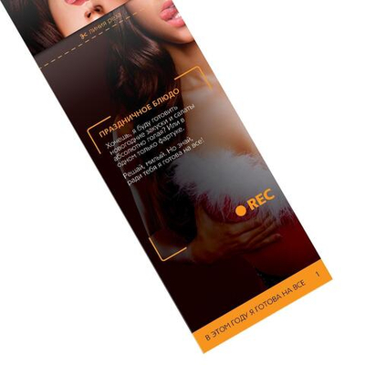 Эротические купоны В этом году я готова на все