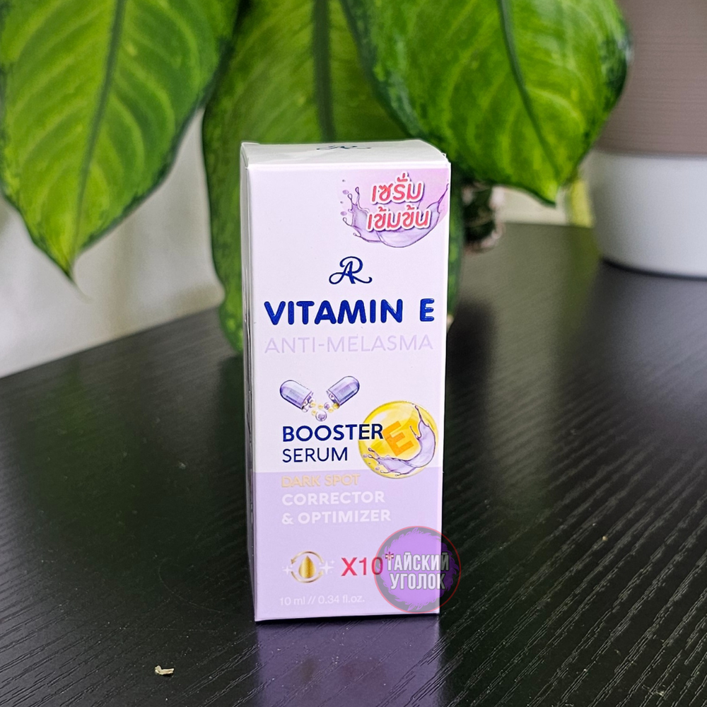 Сыворотка бустер ARON Витамин Е ANTI-MALASMA против пигментации 10 мл (сирен)