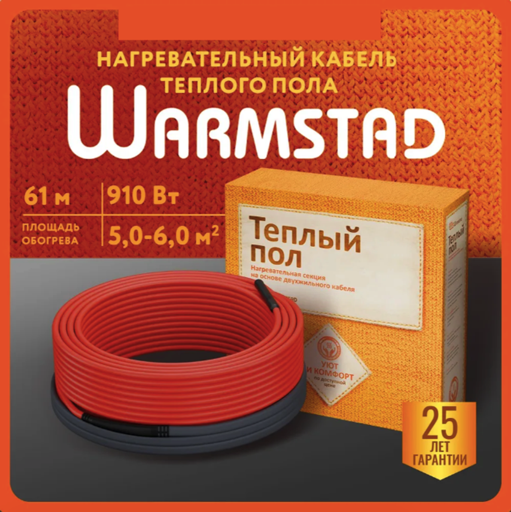 WSS. ТЕПЛЫЙ ПОЛ WARMSTAD 61,0 м/910 Вт | ГРЕЮЩИЙ КАБЕЛЬ ДЛЯ ТЕПЛОГО ПОЛА 5,1-6,1м²