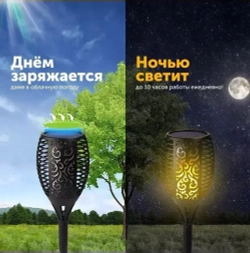 Светильник на солнечной батарее уличный Горящий Факел 52см - 6 шт, светодиодный для дома, дачи и сада.