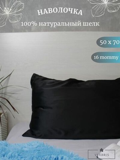Наволочка Шелковая Черная Т20-604