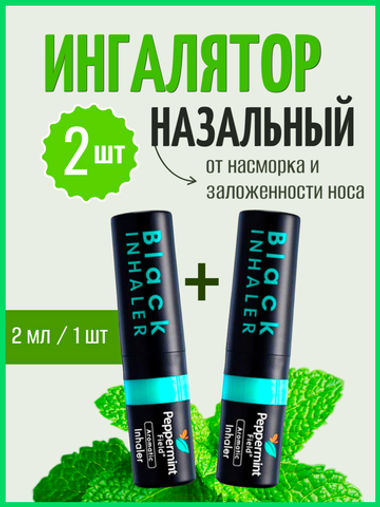 Смесь эфирных масел в стике Peppermint, Таиланд. 2 шт