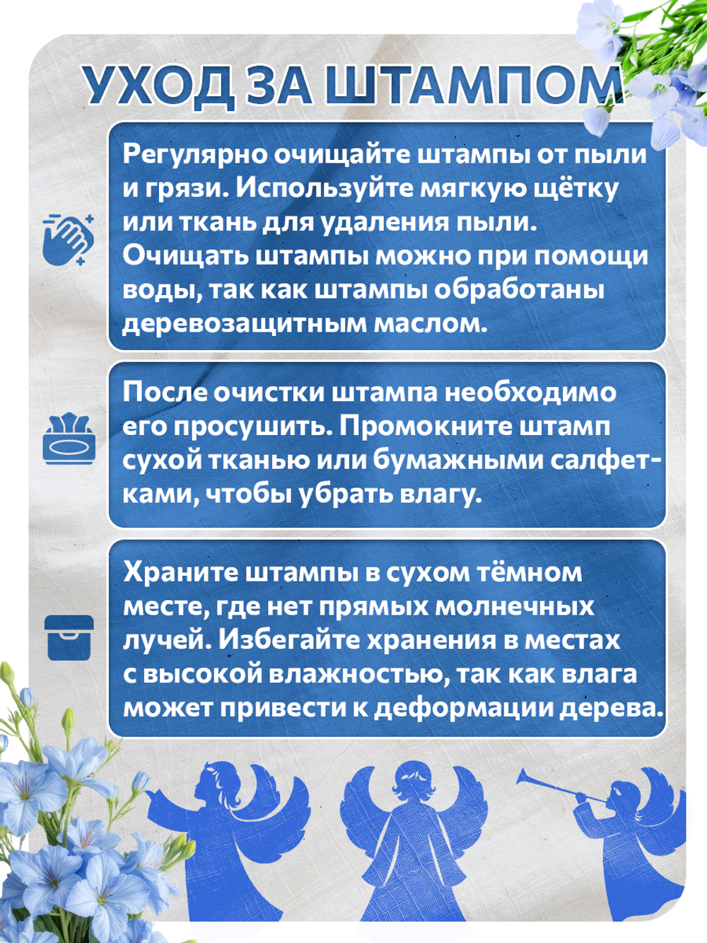 Комбо штамп деревянные 243, 244, 245