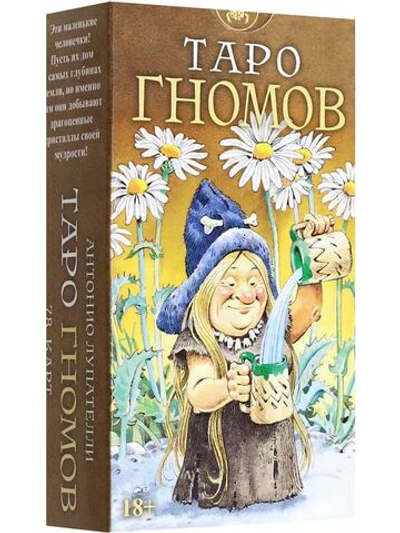 Таро Гномов (RUS)