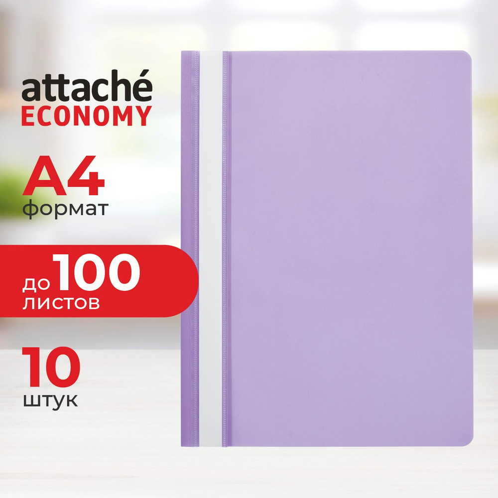 Скоросшиватель пластиковый A4  (100/110) фиол 10шт/уп Россия