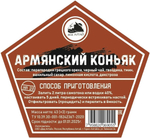 Набор трав и специй "Армянский коньяк" для настаивания на самогоне, дистилляте, домашнем алкоголе
